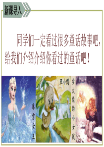 部编版三年级语文上册第三单元习作指导精美公开课课件-精美