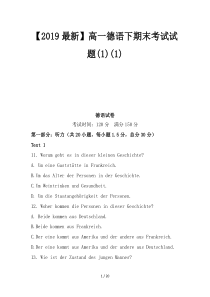 【2019最新】高一德语下期末考试试题(1)(1)