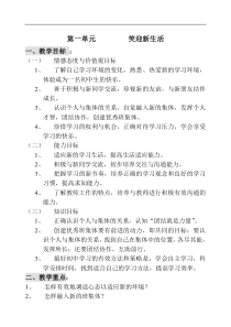 七年级上册政治教案全集-人教版