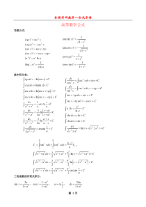 考研数学一公式手册大全(整理全面)