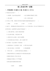 八年级历史(上册)月考一试卷含答案