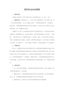 (完整word)人教五年级图形的运动说课稿
