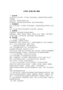 《垃圾分类》教案