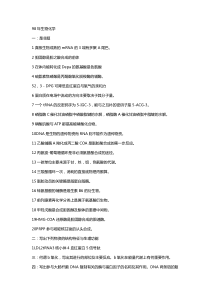 重庆医科大学研究生考试历年生物化学真题