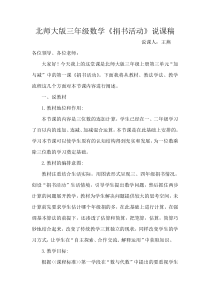 北师大版三年级数学《捐书活动》说课稿