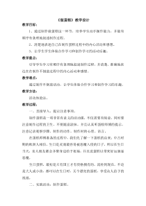 做蛋糕教学设计