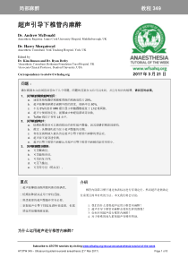 超声引导下椎管内麻醉