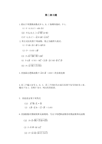 计算机应用基础第二章习题及答案