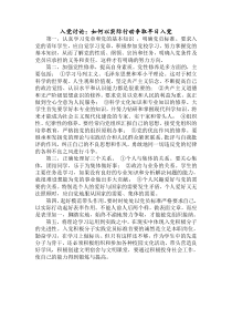 入党讨论：如何以实际行动争取早日入党