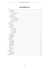 教学系统使用手册—-学生