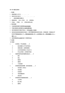 第章微生物皮肤病习题及答案