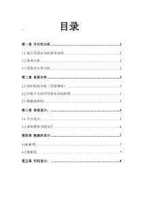 银行系统-贷款模块系统分析报告