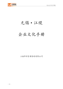江缆 企业文化手册