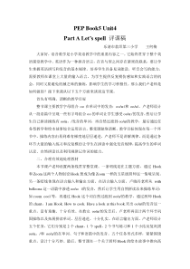 PEP5-Unit4-A-Lets-Spell-评课稿2015.11.11