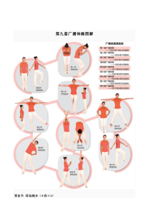 第九套广播体操图解
