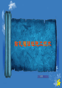 钻孔灌注桩施工技术知识培训