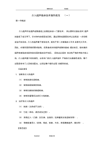 介入超声临床技术操作规范方案