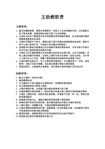 主助教的责任与配合