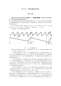 电视原理-第二章答案