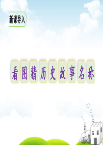 部编版《将相和》PPT课件