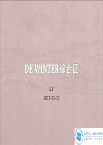 de-winter综合征