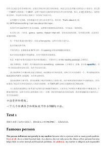 托福口语中英文对照经典话题80题+答题技巧+口语模板