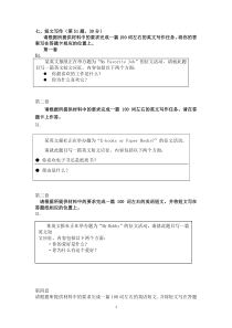 自考00015英语二题库-短文写作及范文