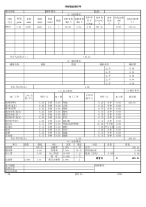 钣金报价计算表(详细版)