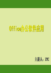 office基础教程PPT
