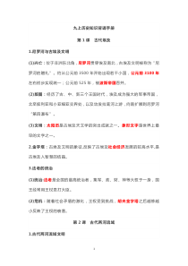 部编版历史九年级上册全书知识点