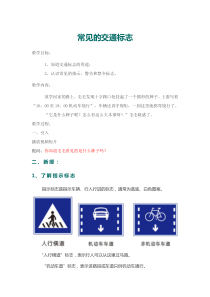 常见的交通标志
