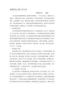 新教师见习期工作小结