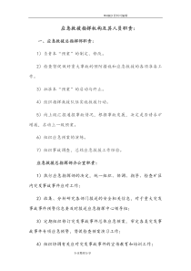 应急救援指挥机构和人员职责