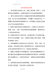 建筑施工现场各岗位职责(很全)