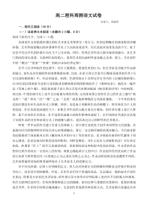 高二语文周练试卷01——带详细答案