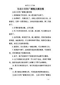 生活小百科广播稿及播送稿