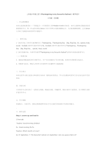 三年起六年级上册《Thanksgiving-is-my-favourite-festival》教学设