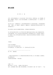 婚礼流程