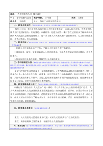 部编人教版六年级道德与法治《人大代表为人民》第二课时教案