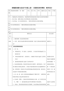 部编版道德与法治六上《国家机构有哪些》-第一课时-教案