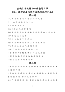 直映认字软件1-6册每课生字查询目录