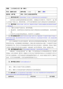 部编人教版六年级道德与法治《人大代表为人民》第一课时教案