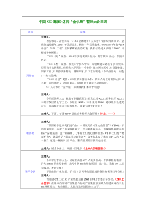 誓师大会串词