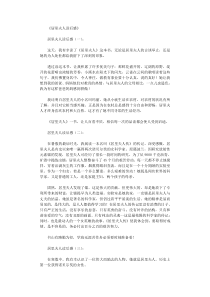 居里夫人读后感12篇优秀版