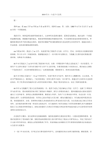 大一入党个人自传