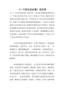 《一个医生的故事》读后感