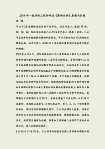 2019年一级消防工程师案例分析真题及答案完整版