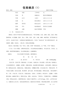 包皮过长住院病历(刘清)-(2)