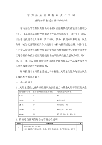 投资者销售适当性评价标准
