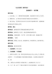 《音阶歌》教学设计